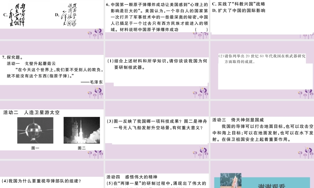 (玉林专版)八年级历史下册 第六单元 科技文化与社会生活 第18课 科技文化成就习题课件 新人教版 课件