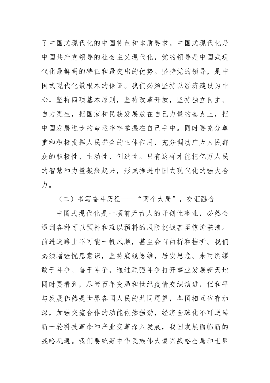 学习二十届三中全会精神研讨发言（2）_第2页