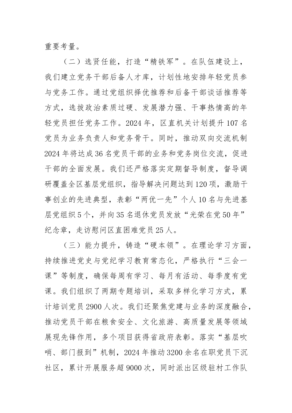 2024年度抓基层党建工作述职报告（2）_第2页