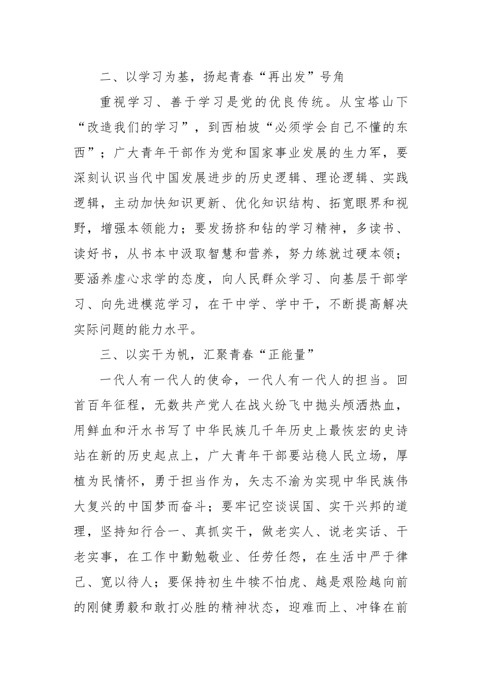 学习二十届三中全会精神研讨发言（6）_第2页