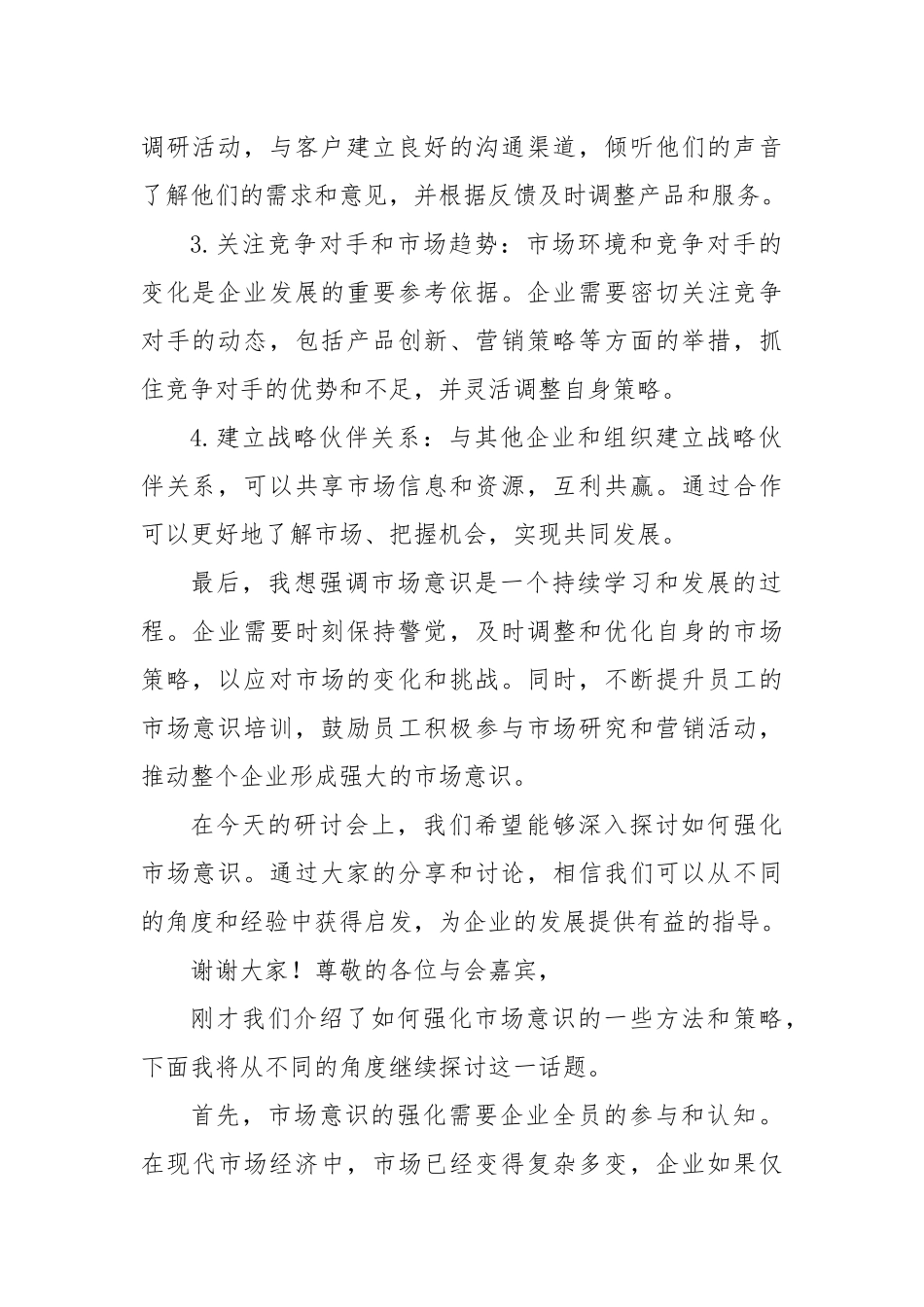 强化市场意识研讨材料_第2页