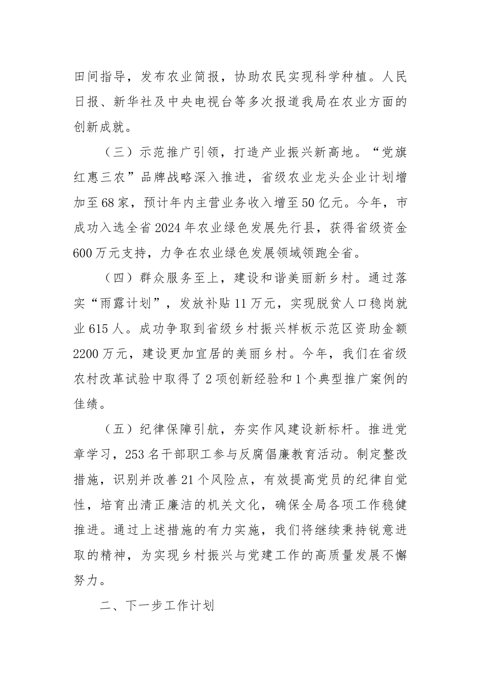 2024年度述职述廉报告（2）_第2页