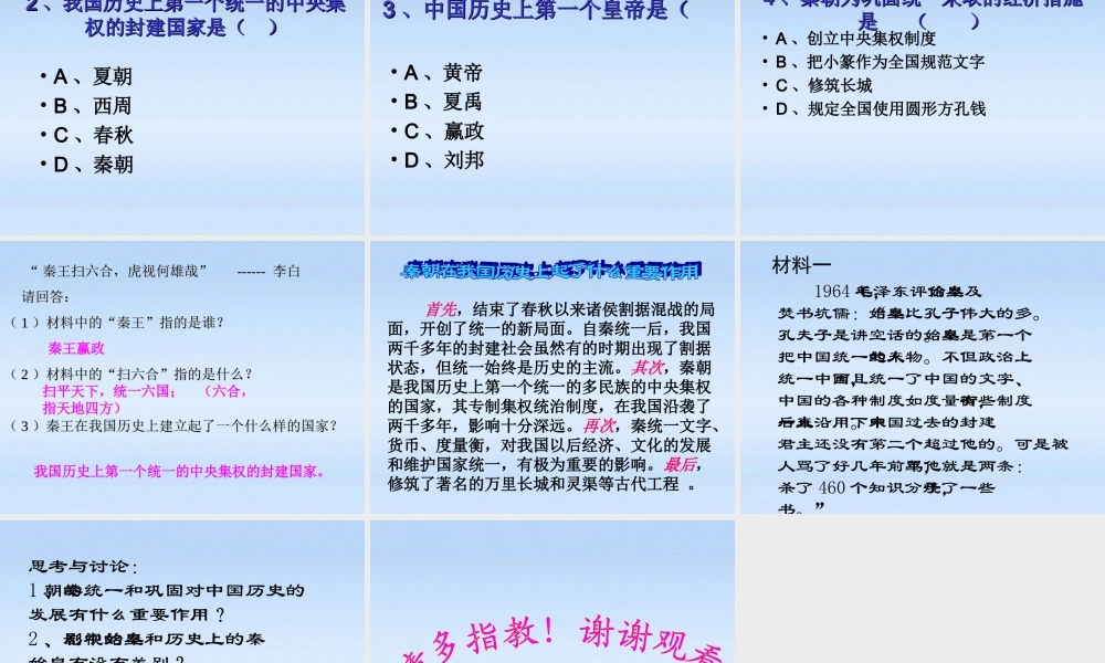 七年级历史上册 (秦朝统一)课件 川教版 课件