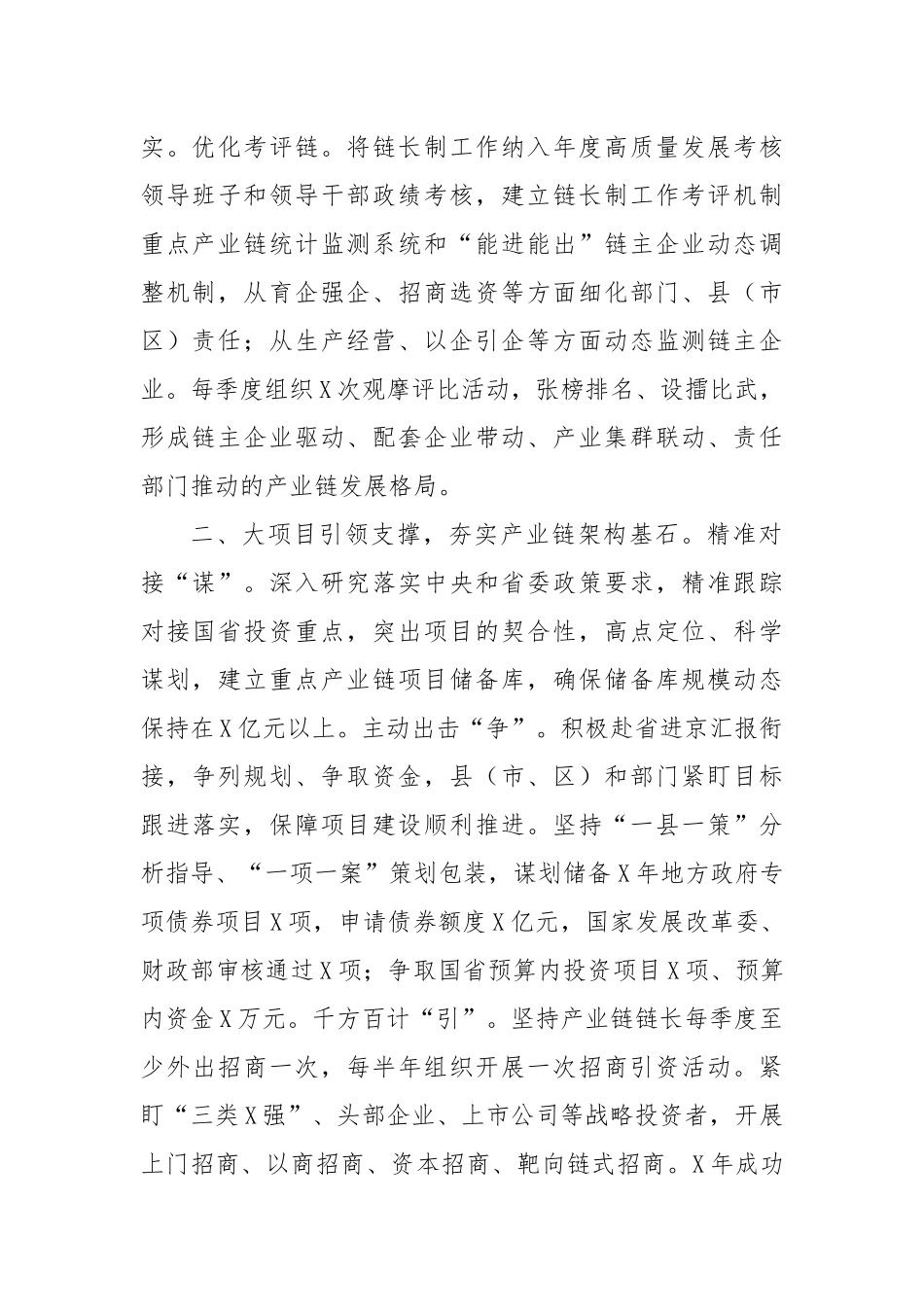 产业链建设典型材料_第2页