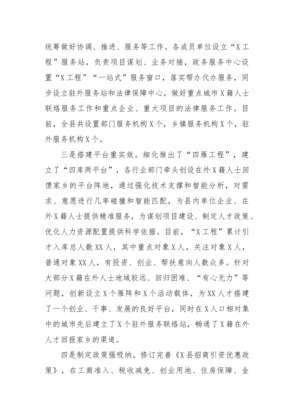 集聚人才效应赋能经济发展典型材料_第2页