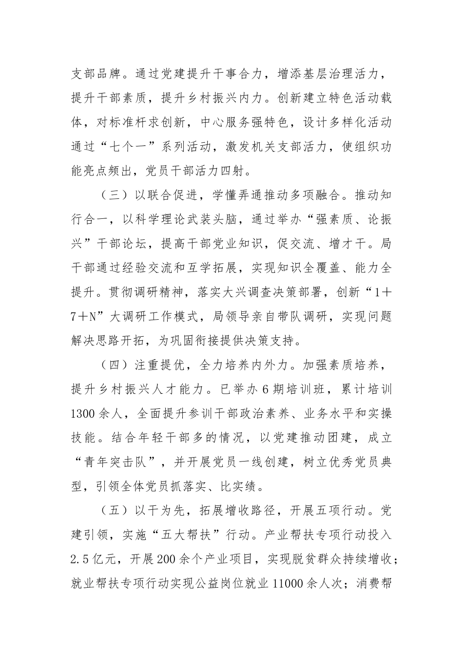 抓基层党建工作总结（2）_第2页