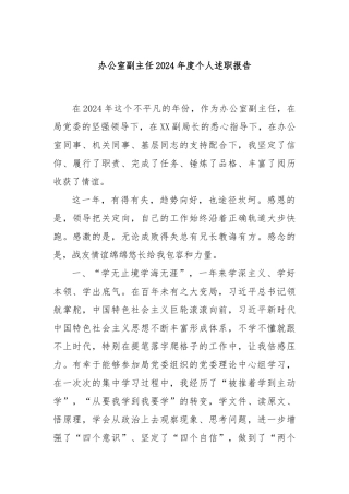 办公室副主任2024年度个人述职报告