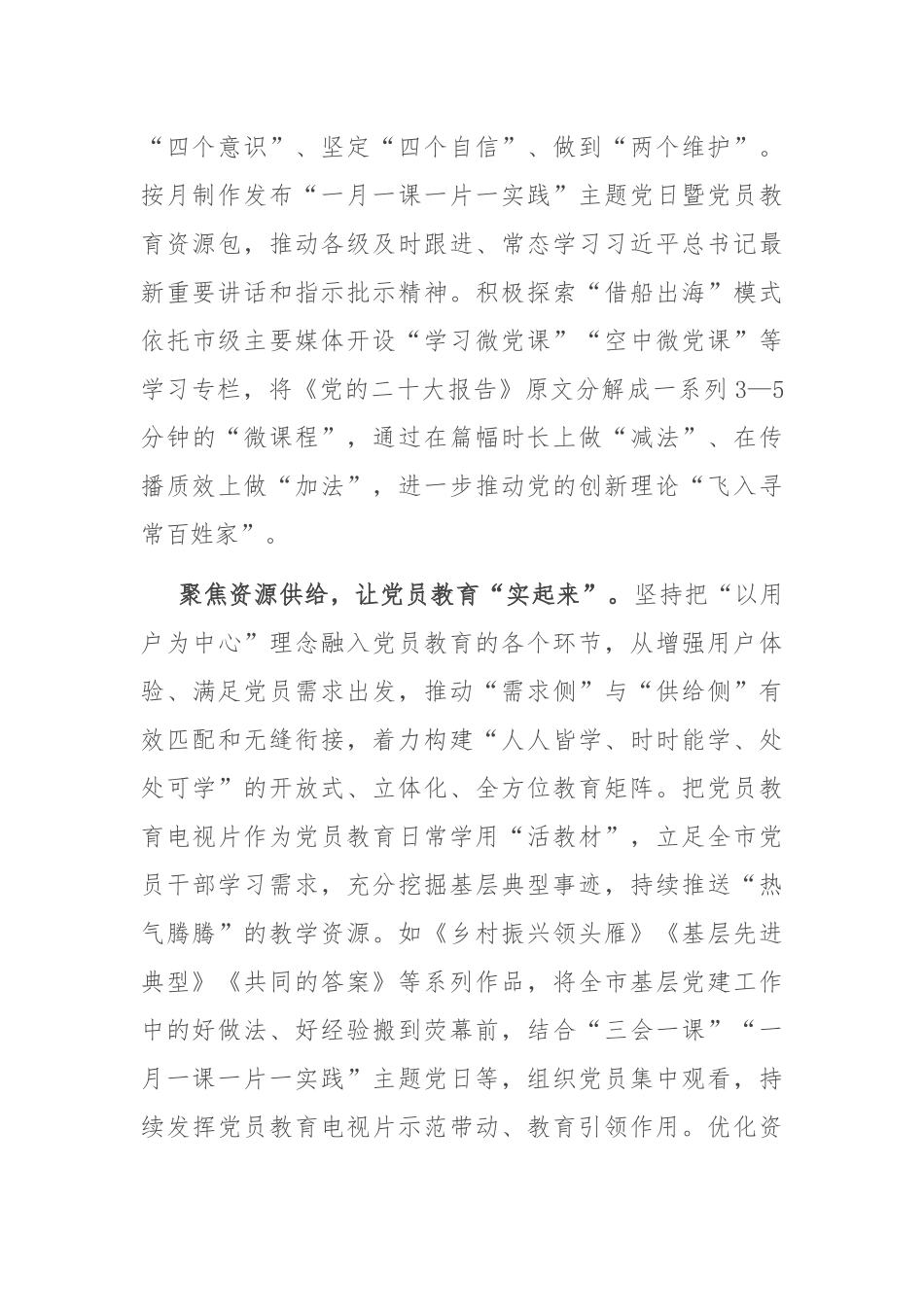 在2024年省委组织部流动党员教育管理工作座谈会上的汇报发言_第2页