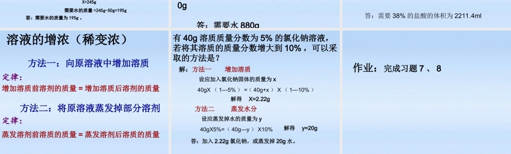 九年级化学下册 第九单元课题3溶质的质量分数第二课时课件 人教新课标版 课件
