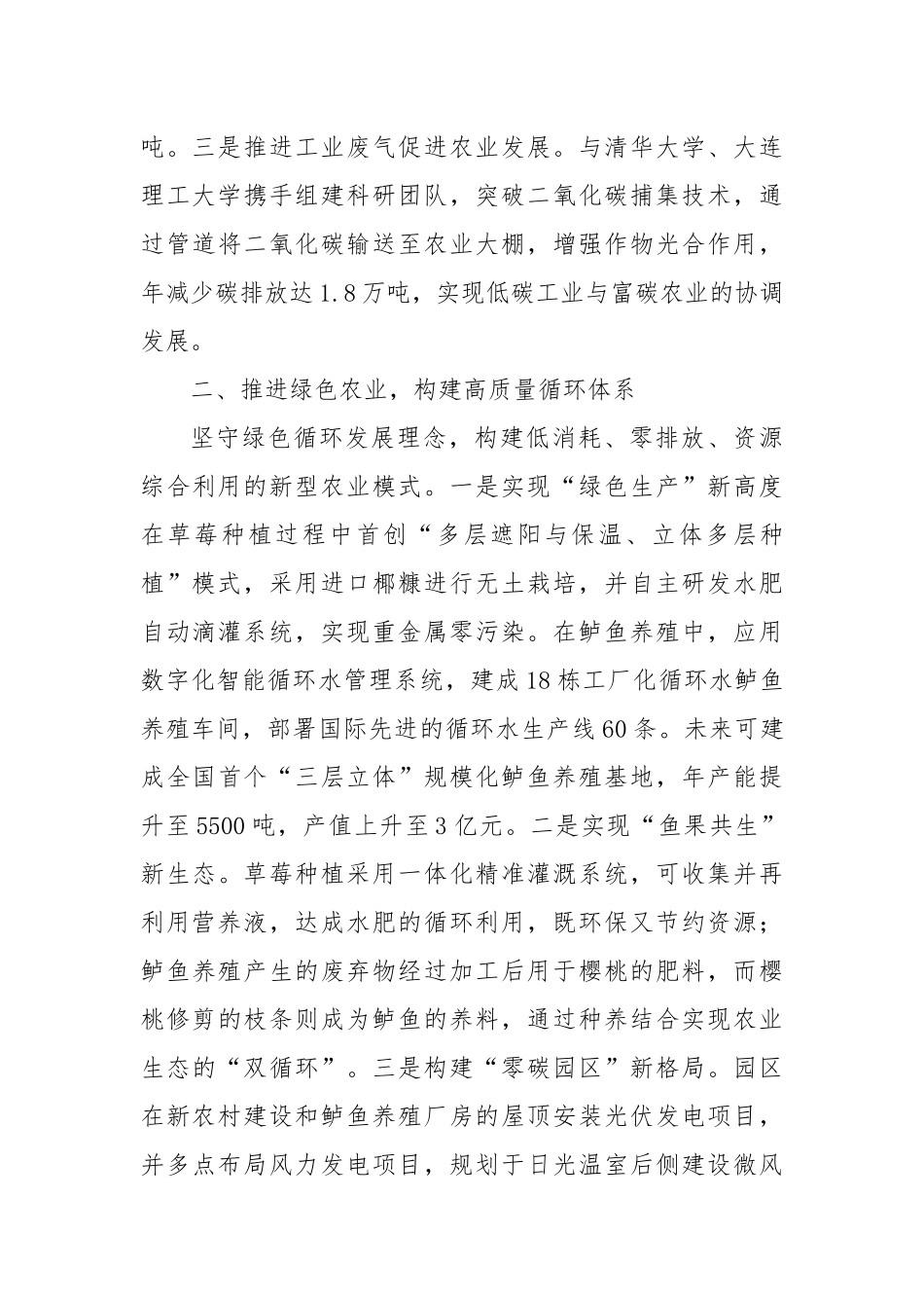 循环农业建设工作情况汇报_第2页