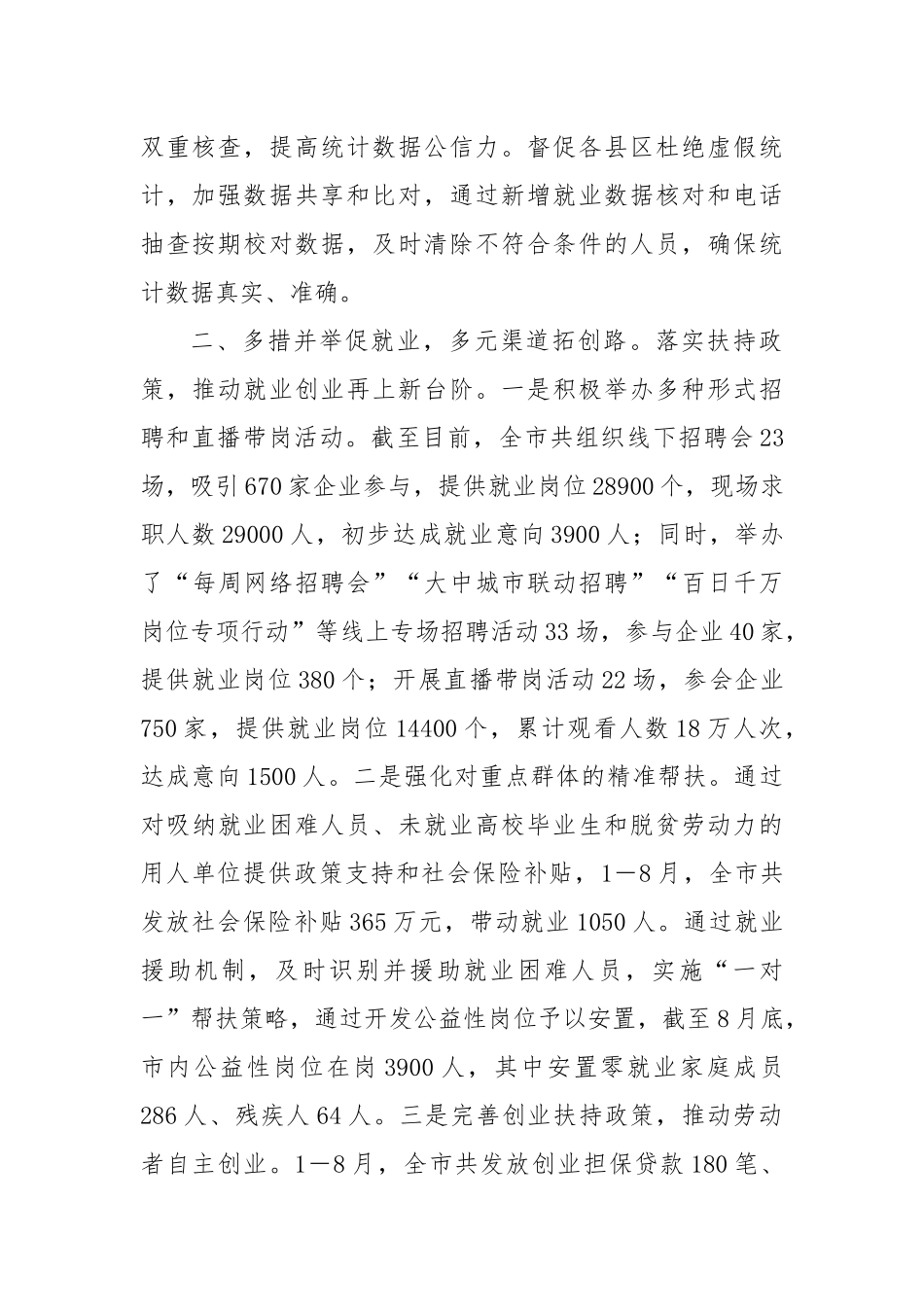 城乡劳动者就业者能力提升情况汇报_第2页