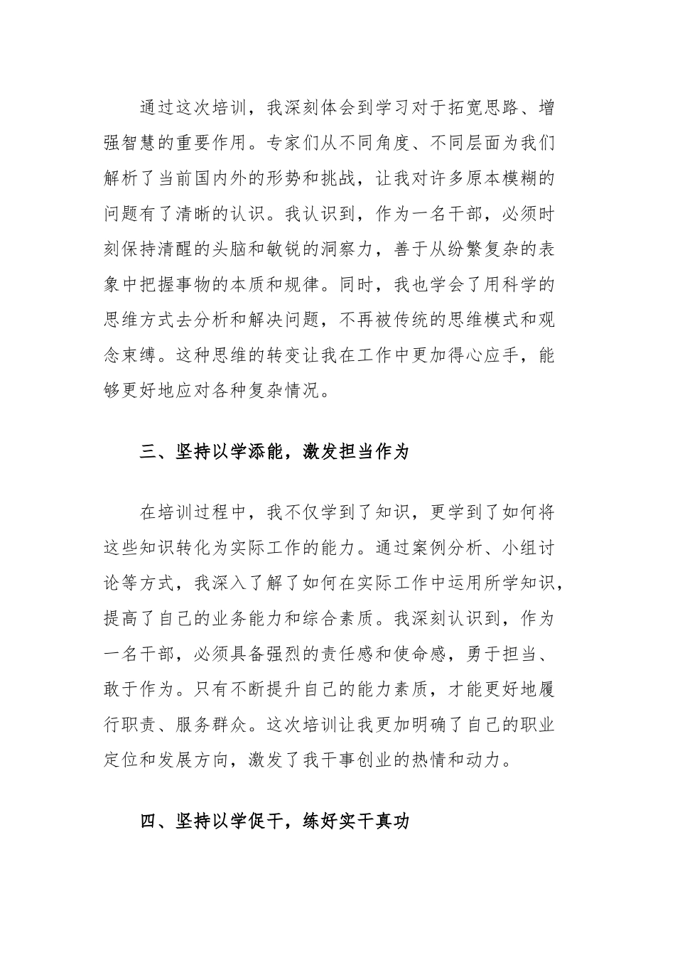 参加党校干部培训学习心得感悟_第2页