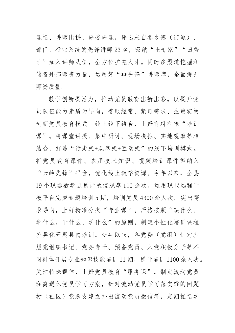 在2024年全市新时代党员教育工作推进会上的汇报发言_第2页