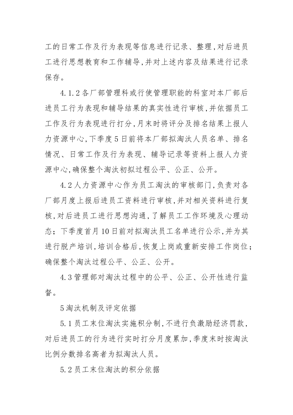 员工末位淘汰管理制度_第2页