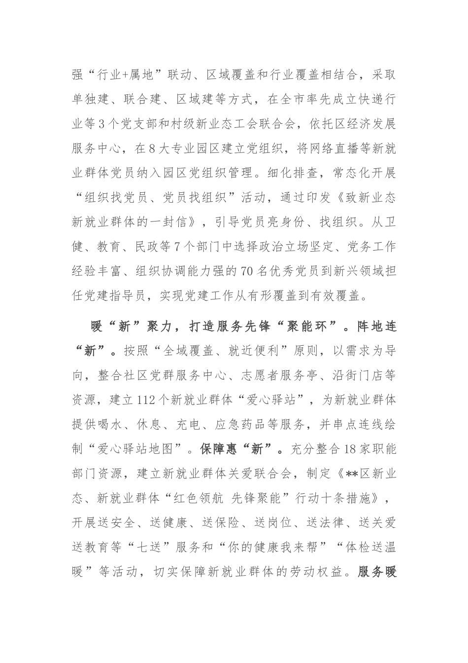 在2024年全市新兴领域党建工作提质增效推进会上的汇报发言_第2页