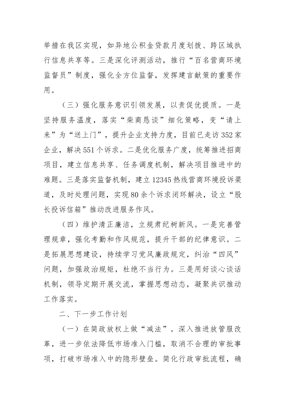 优化营商环境工作情况报告_第2页