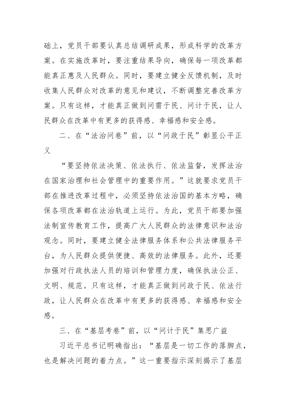 学习二十届三中全会精神研讨发言（3）_第2页