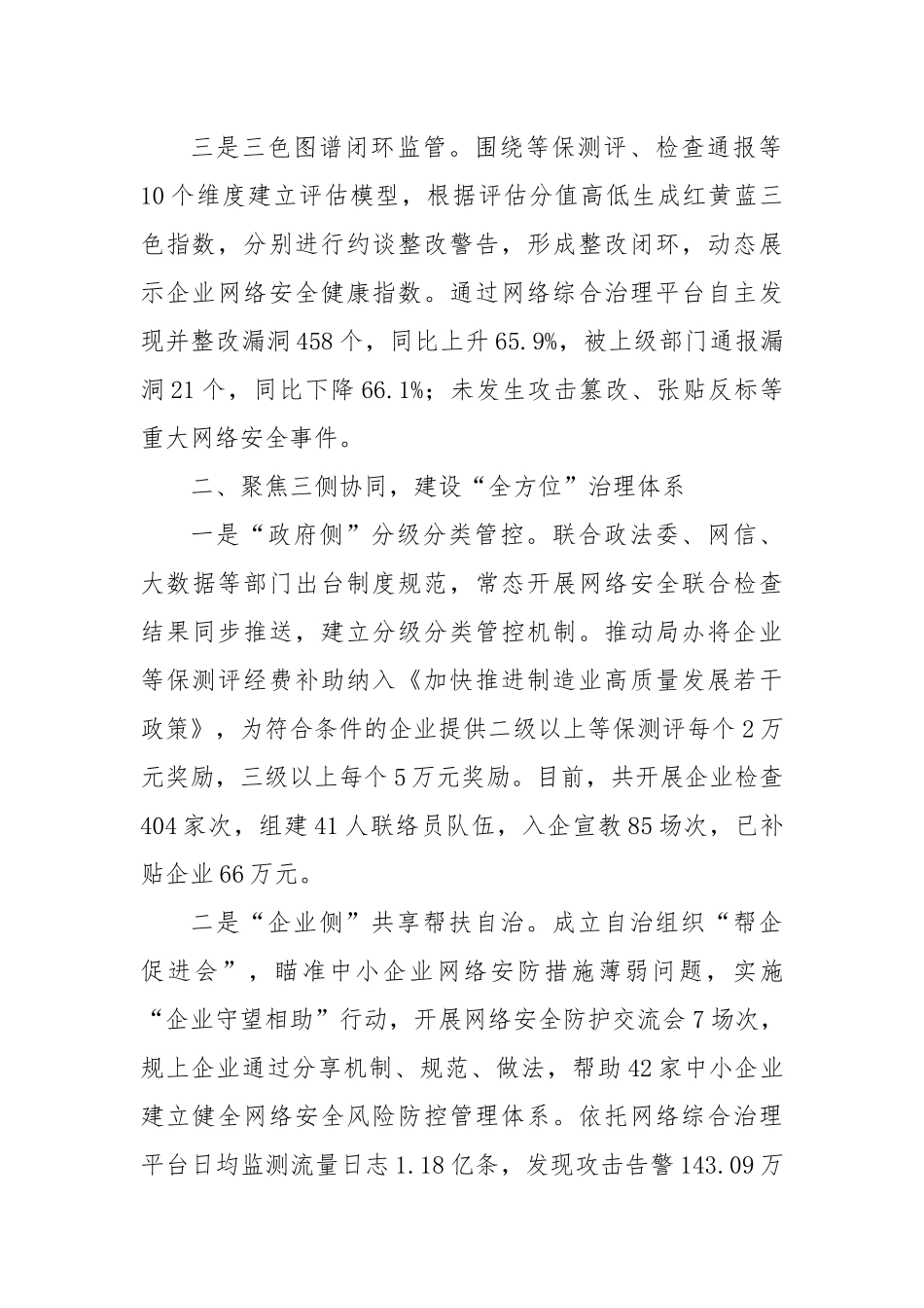 在2024年全市网络和数据安全工作推进会上的汇报发言_第2页