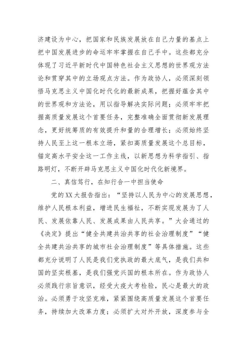 学习二十届三中全会精神研讨发言（5）_第2页