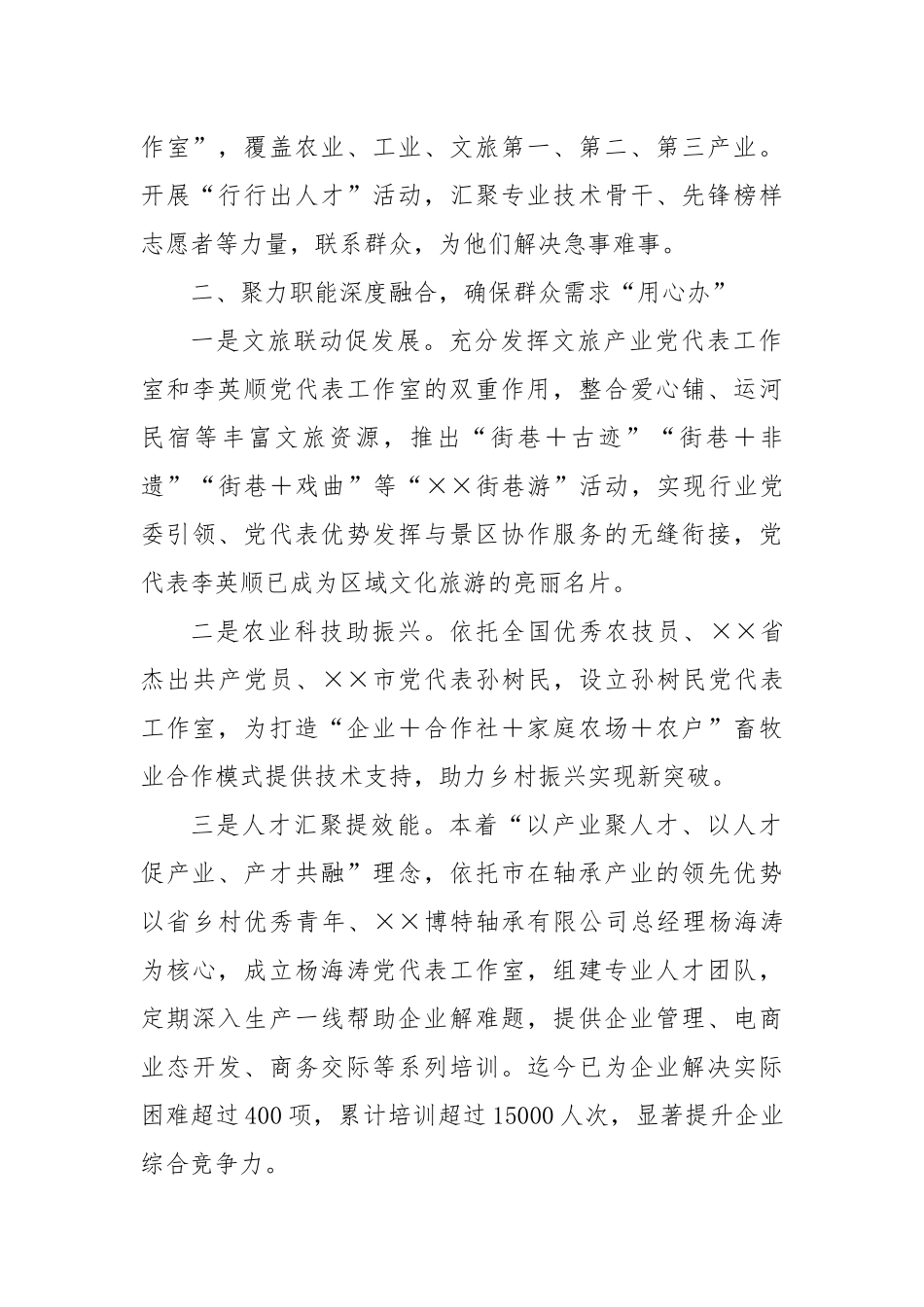 一线党代表履职能力提升工程情况汇报_第2页
