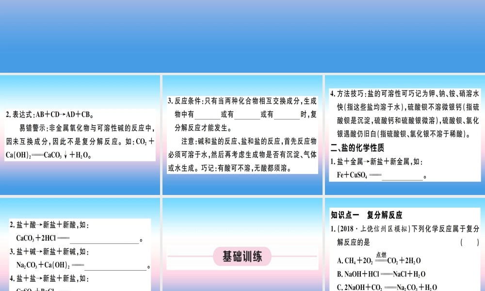九年级化学下册 第十一单元 盐 化肥 第2课时 复分解反应 盐的化学性质习题课件 (新版)新人教版 课件