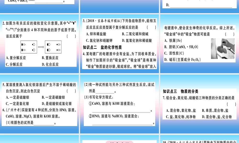 九年级化学下册 第十一单元 盐 化肥 第2课时 复分解反应 盐的化学性质习题课件 (新版)新人教版 课件