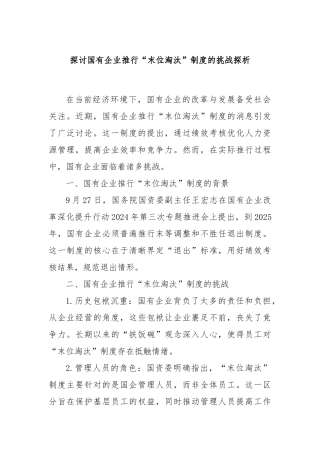探讨国有企业推行“末位淘汰”制度的挑战探析