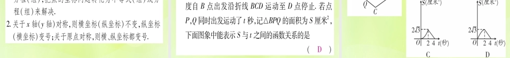 (湖北专用版)版中考数学优化复习 第3章 函数 第1节 平面直角坐标系与函数实用课件