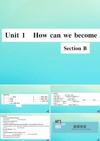 (河南专版)九年级英语全册 Unit 1 How can we become good learners Section B习题课件 (新版)人教新目标版 课件
