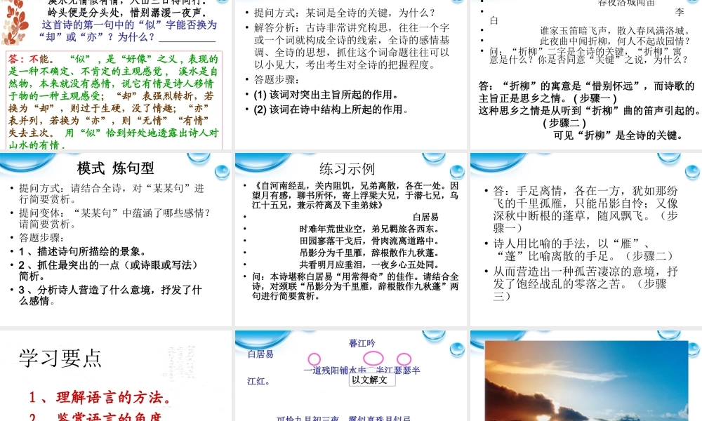 11—12届高三语文 诗歌语言鉴赏 课件