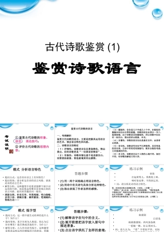 11—12届高三语文 诗歌语言鉴赏 课件