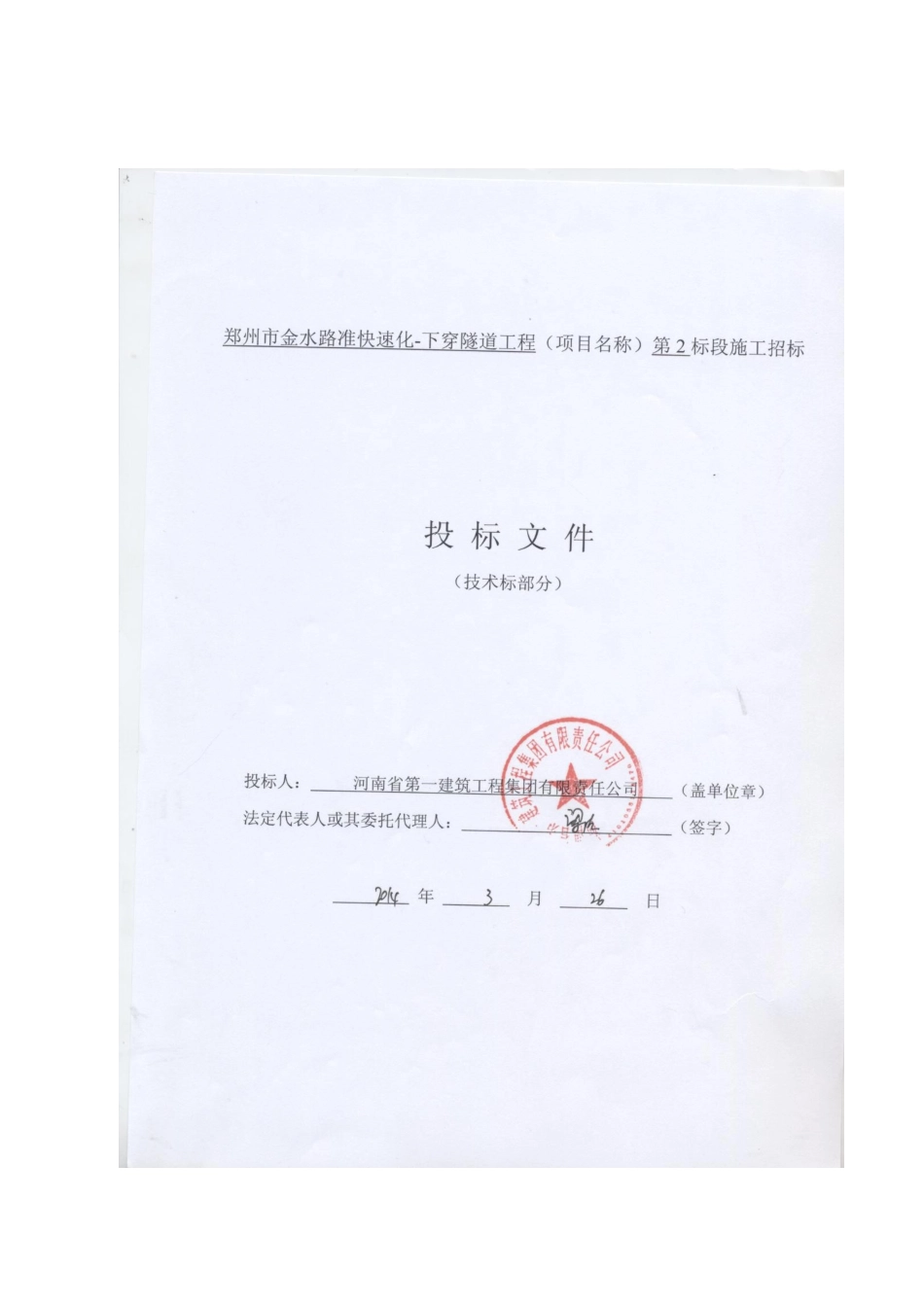 穿隧道工程第二标段施工组织设计_第1页