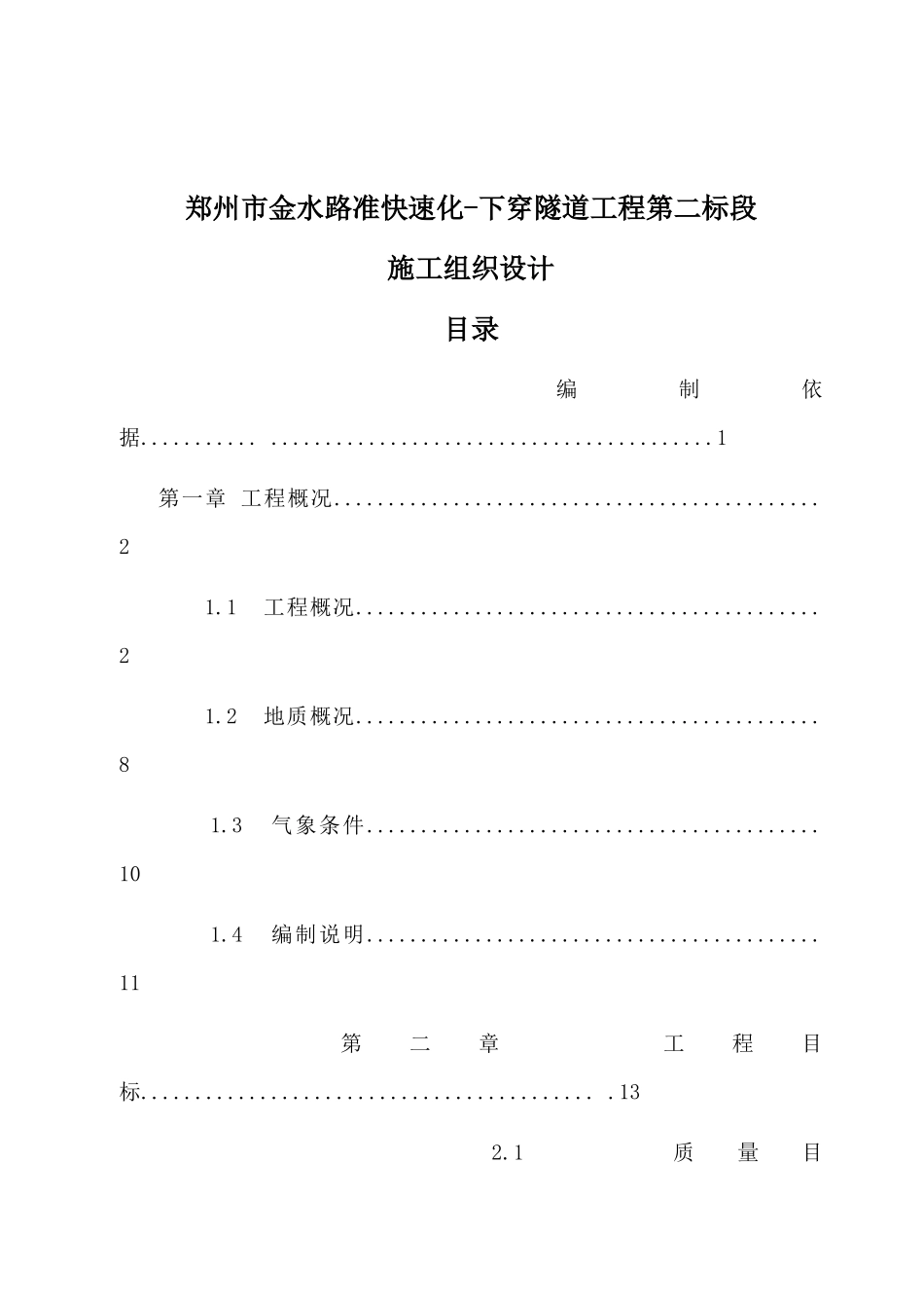 穿隧道工程第二标段施工组织设计_第2页