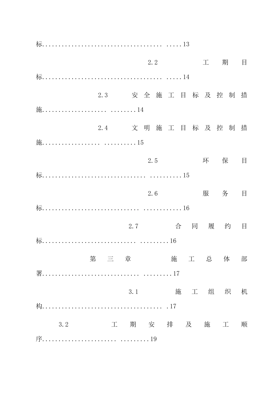 穿隧道工程第二标段施工组织设计_第3页