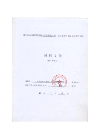 穿隧道工程第二标段施工组织设计