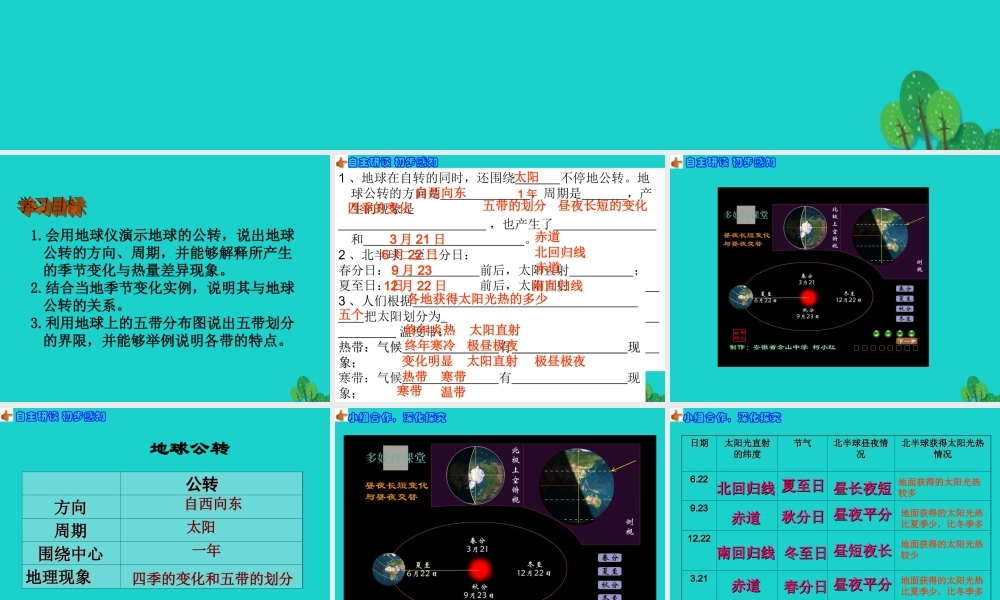 七年级地理上册 1.2 地球的运动 地球的公转课件 新人教版 课件