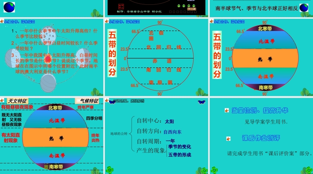 七年级地理上册 1.2 地球的运动 地球的公转课件 新人教版 课件