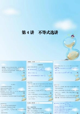 (江苏专用)高考数学二轮复习 专题七 第4讲 不等式选讲课件 理(选做部分) 课件