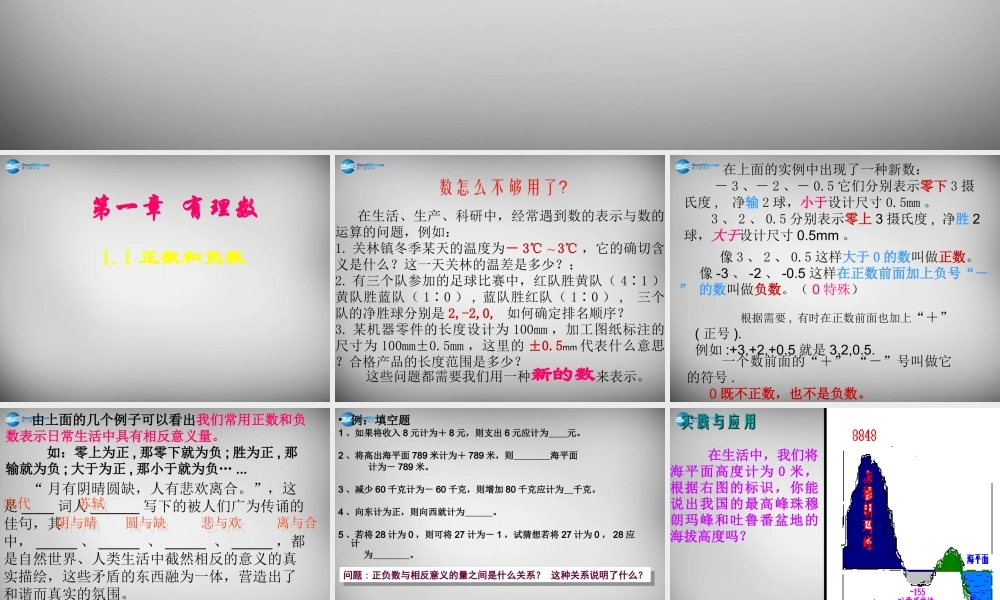 七年级数学上册 1.1 正数和负数课件 (新版)新人教版 课件