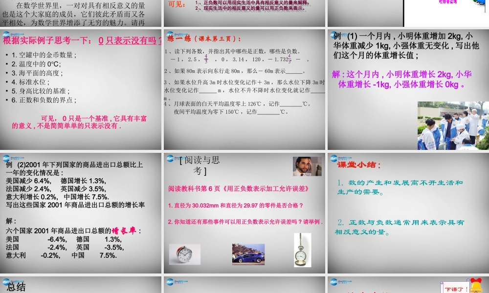 七年级数学上册 1.1 正数和负数课件 (新版)新人教版 课件