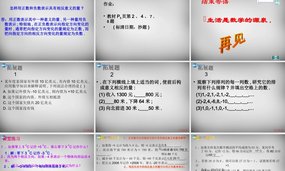 七年级数学上册 1.1 正数和负数课件 (新版)新人教版 课件