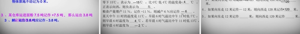七年级数学上册 1.1 正数和负数课件 (新版)新人教版 课件