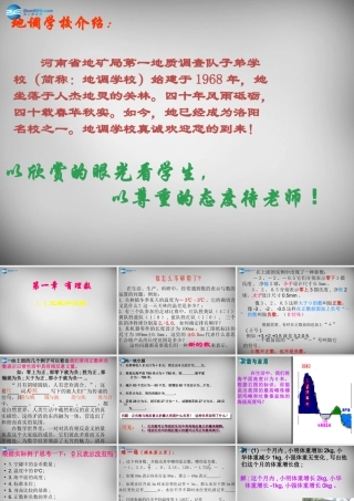 七年级数学上册 1.1 正数和负数课件 (新版)新人教版 课件