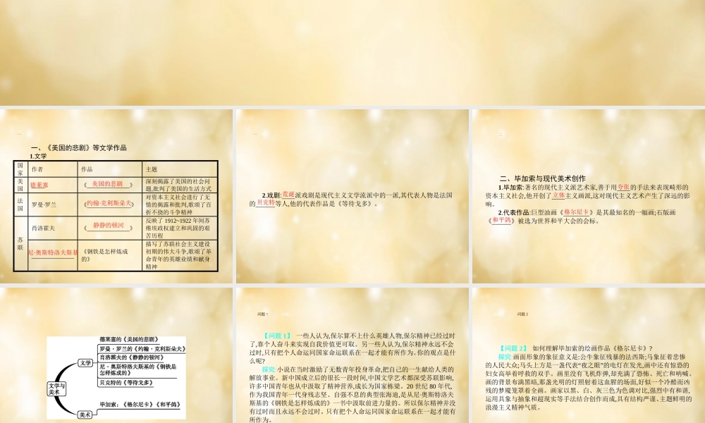 九年级历史下册 第17课 文学与美术课件 中华书局版 课件