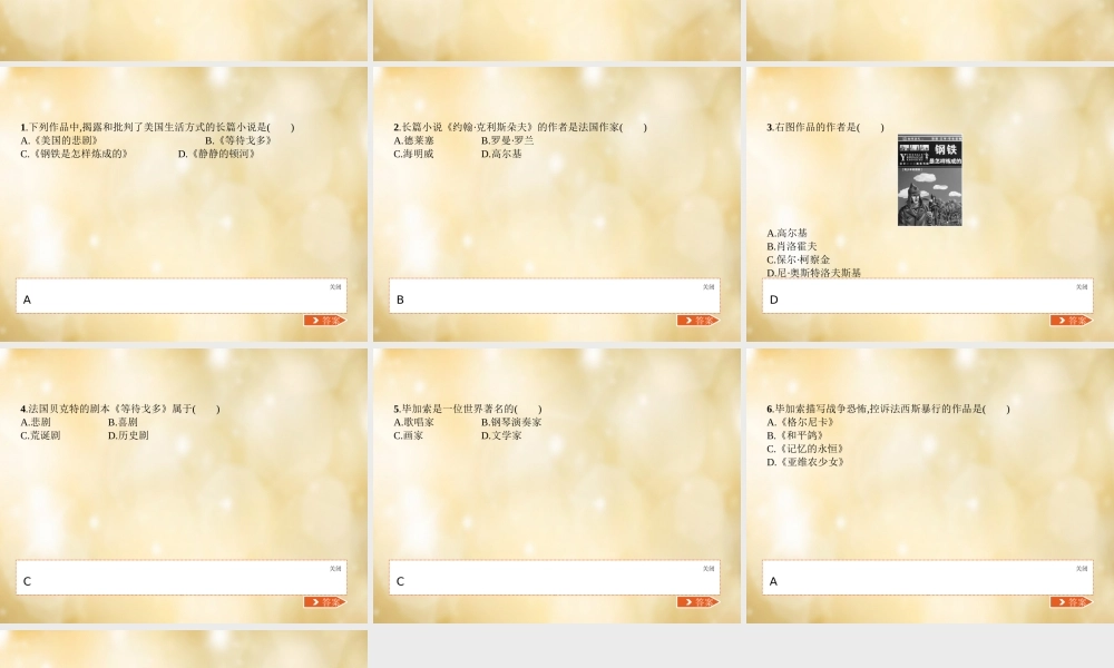 九年级历史下册 第17课 文学与美术课件 中华书局版 课件