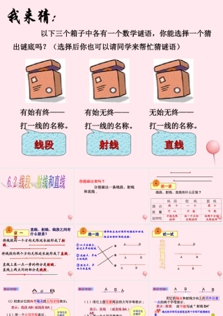 七年级数学上册 第6章 图形的初步知识 6.2 线段、射线和直线课件(新版)浙教版 课件