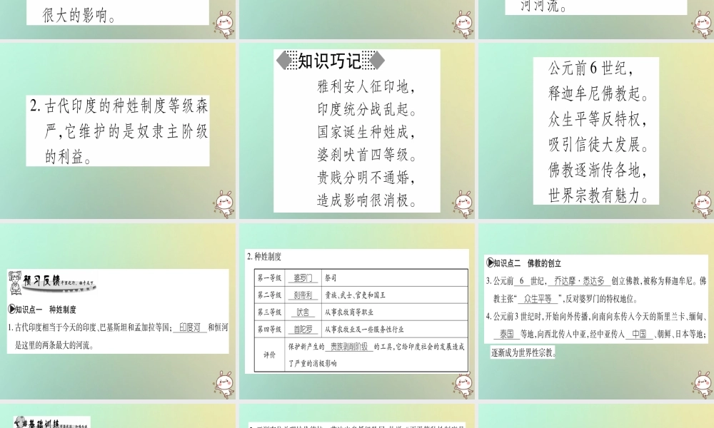 九年级历史上册 第1单元 古代世界 第2课 古代印度社会课件 中华书局版 课件