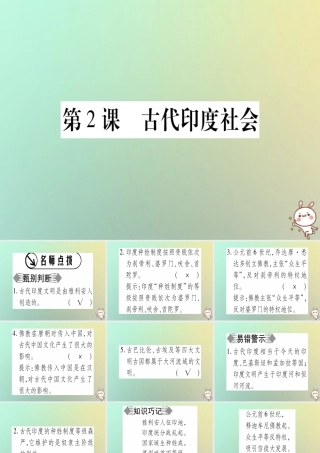 九年级历史上册 第1单元 古代世界 第2课 古代印度社会课件 中华书局版 课件