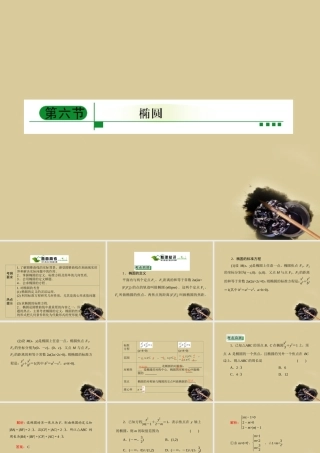 6椭圆课件 新人教A版 课件