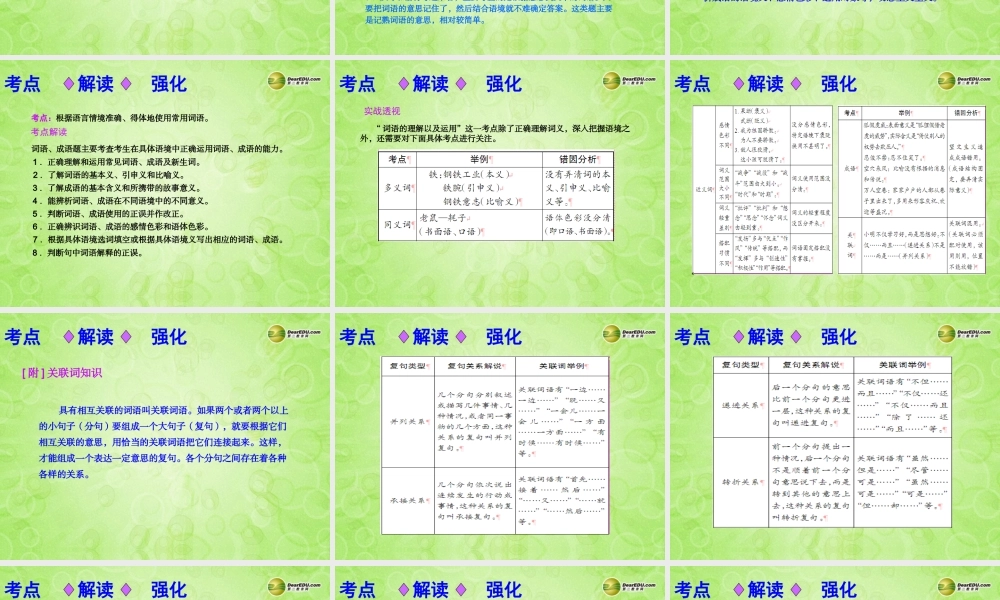 (浙江专版)中考语文总复习 第三讲 词语理解以及运用课件(经典回放点拔考点解读回放考点跟踪突破13中考真题) 课件
